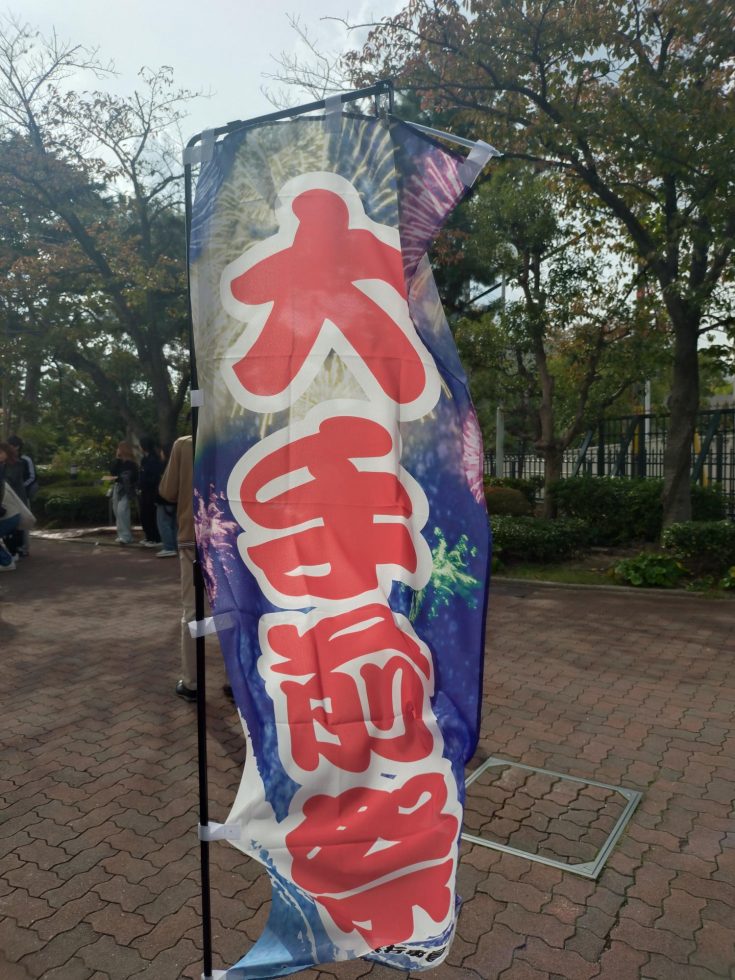 2025大手前祭の様子