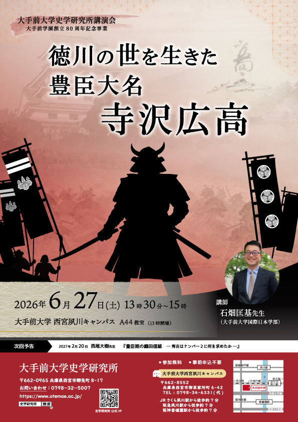 【講演会】徳川の世を生きた豊臣大名～寺沢広高